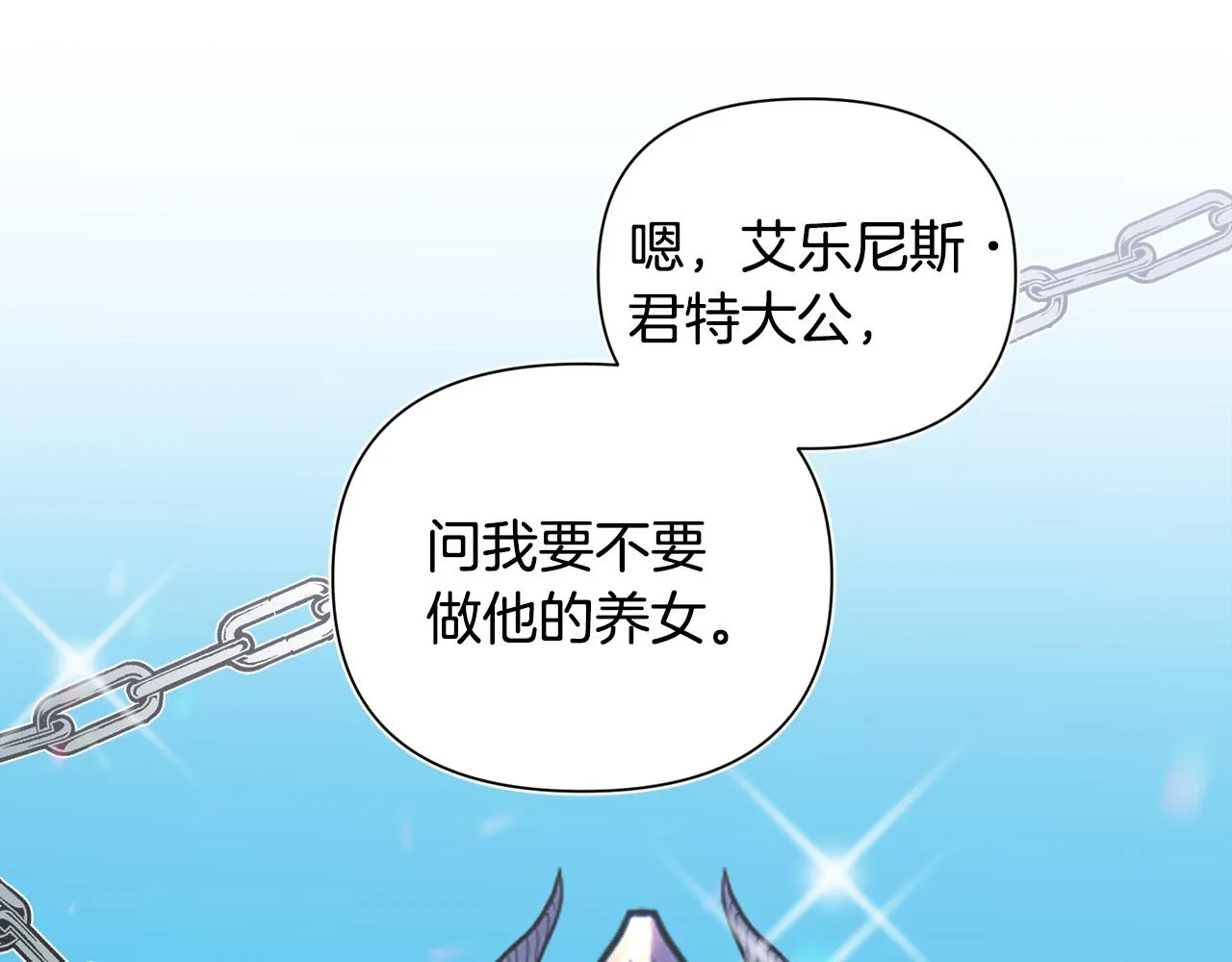 第39话舅舅的建议 第53页