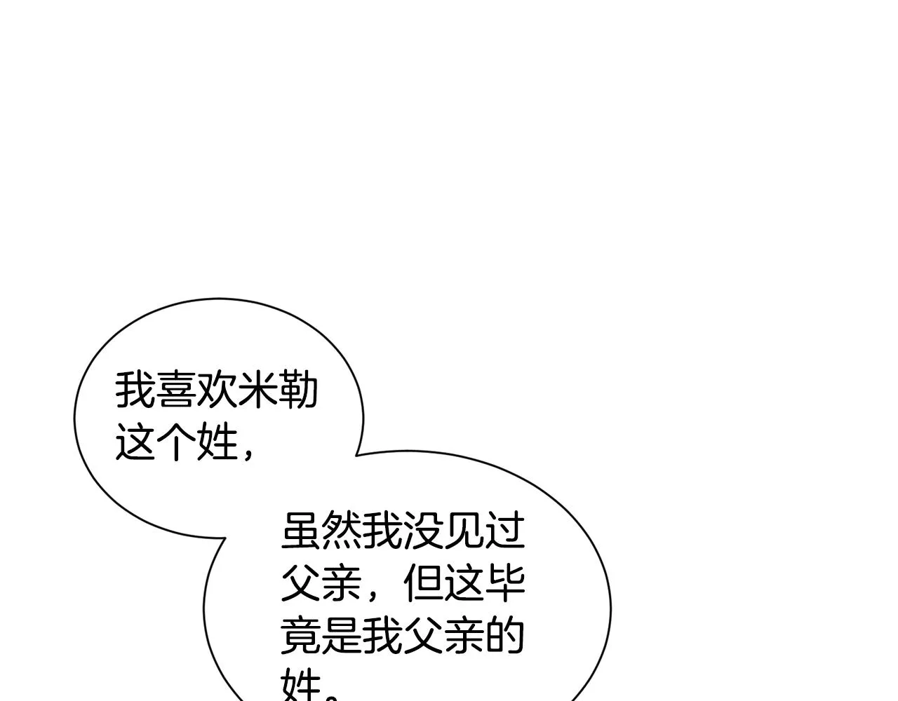 第39话舅舅的建议 第62页