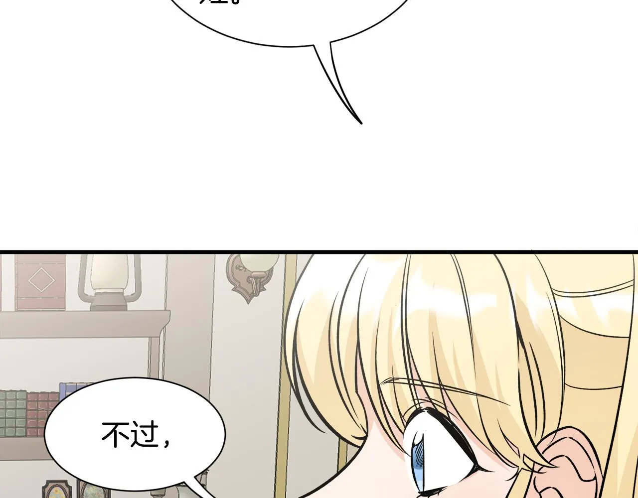 第39话舅舅的建议 第63页