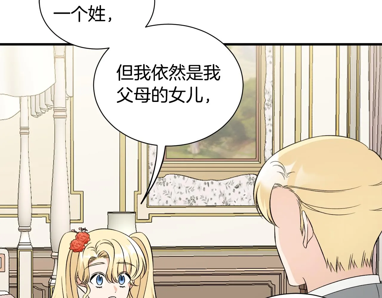 第39话舅舅的建议 第65页