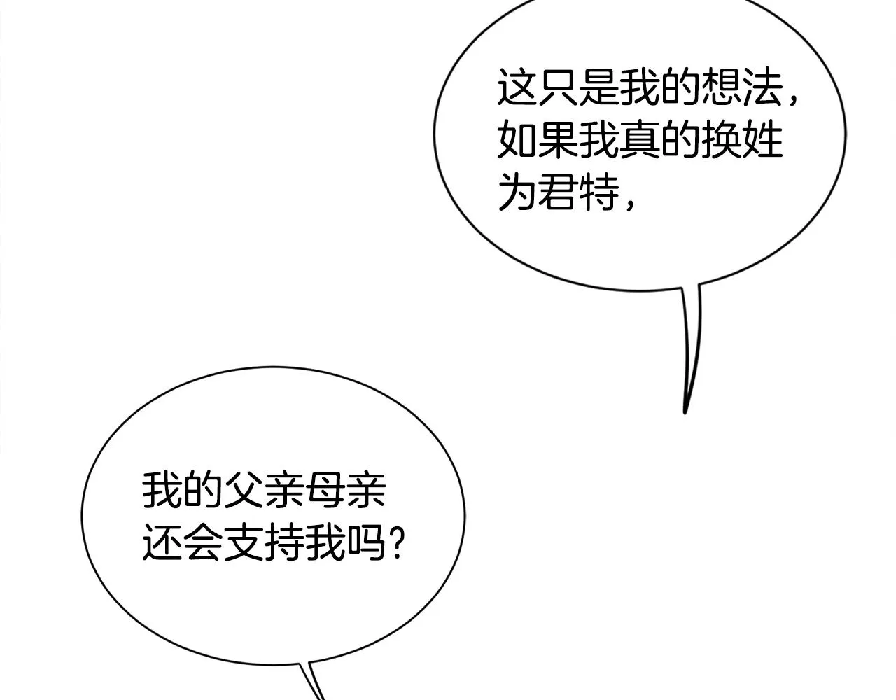 第39话舅舅的建议 第67页