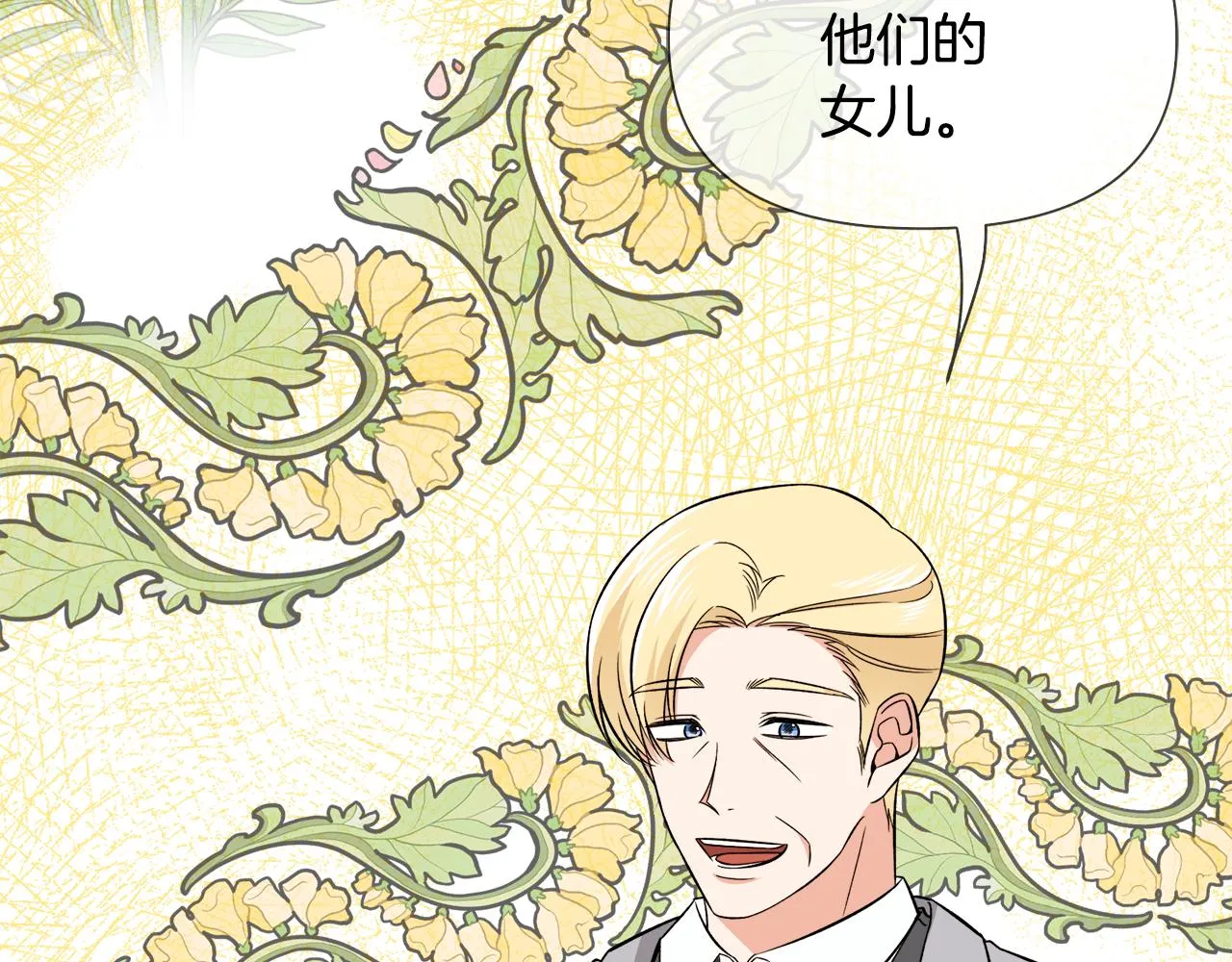 第39话舅舅的建议 第72页