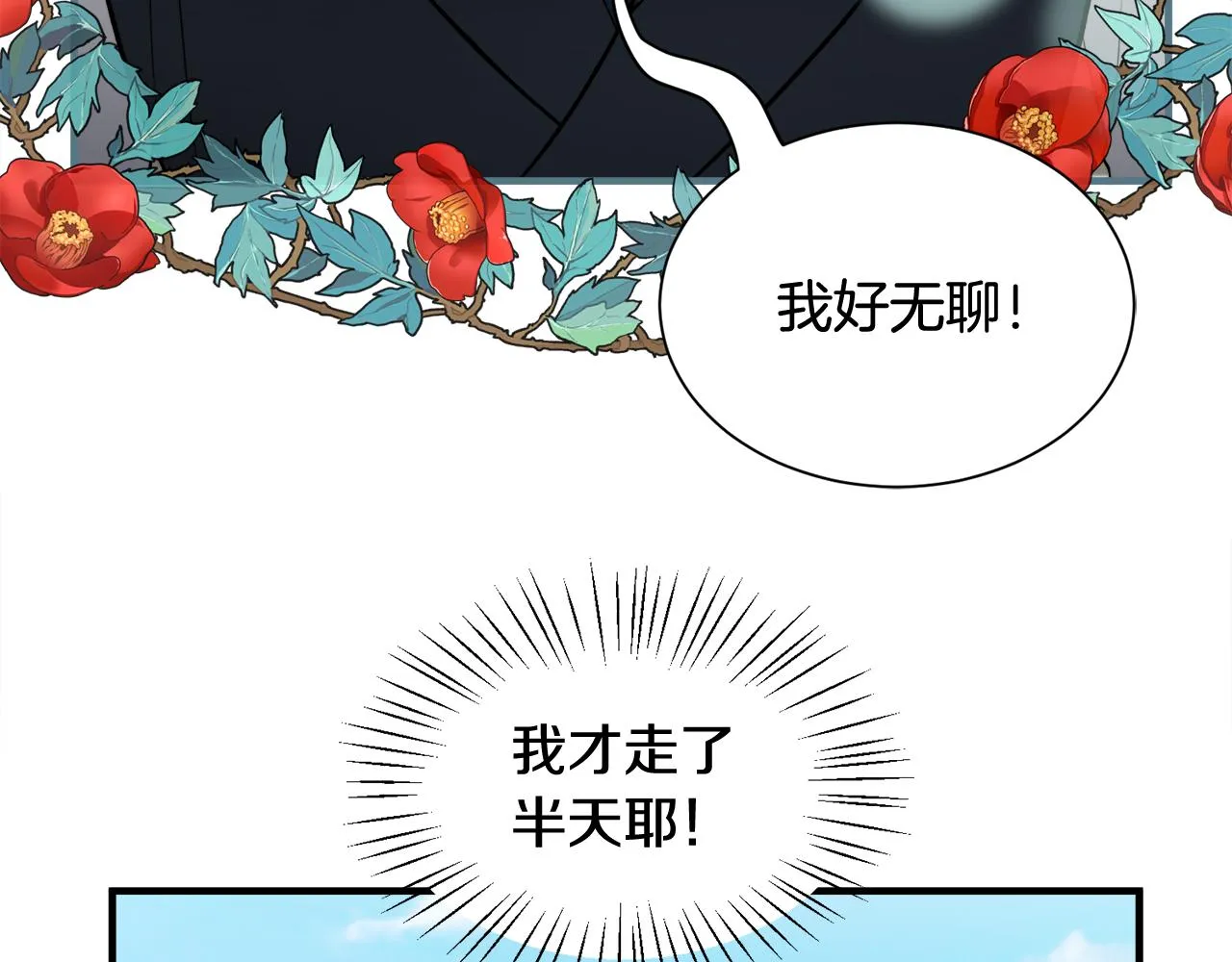 第39话舅舅的建议 第108页