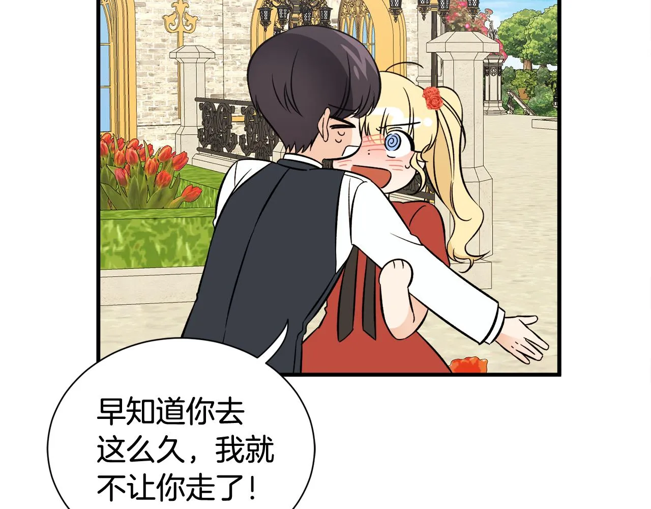 第39话舅舅的建议 第111页
