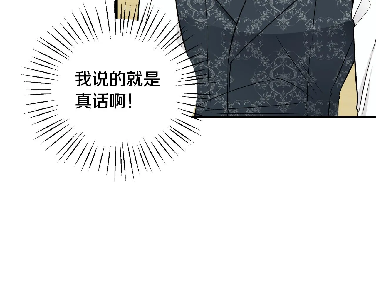 第38话与舅舅相见 第21页