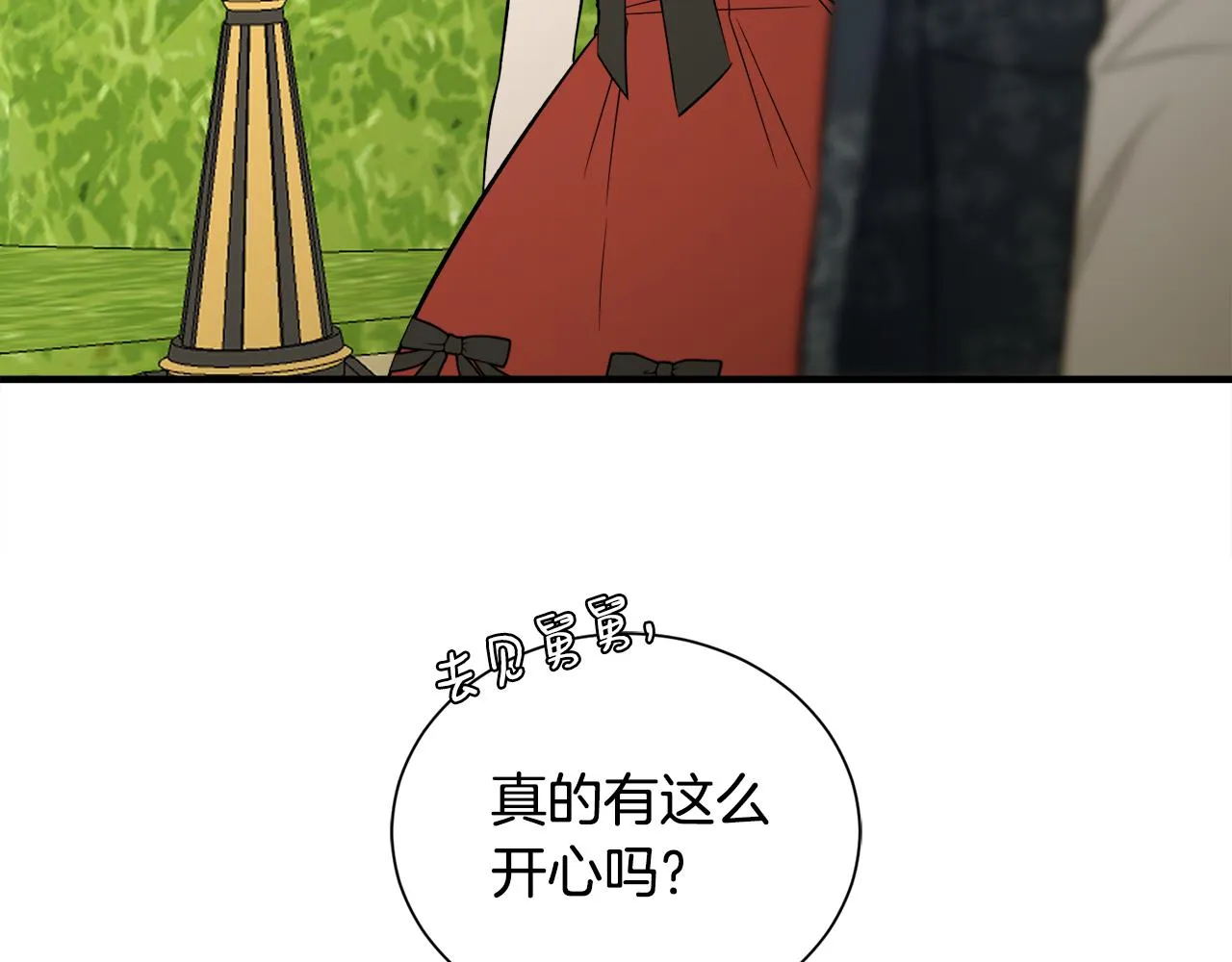 第38话与舅舅相见 第24页