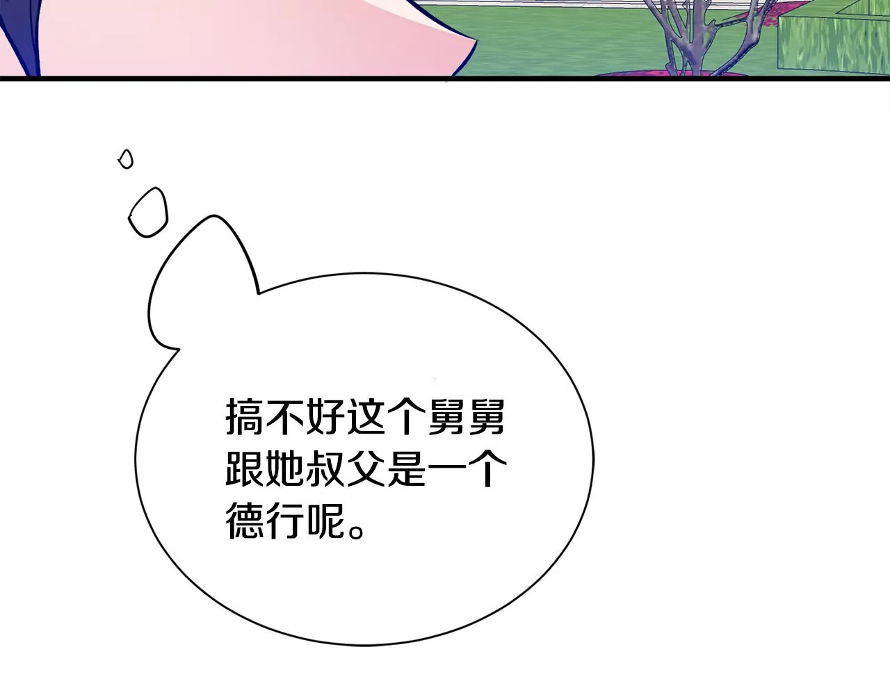第38话与舅舅相见 第32页