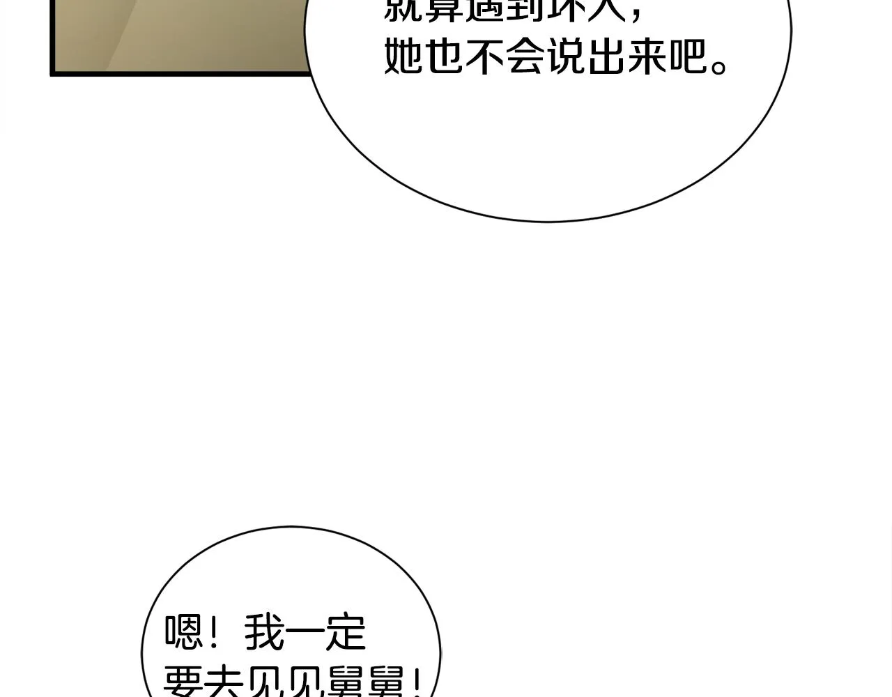 第38话与舅舅相见 第37页