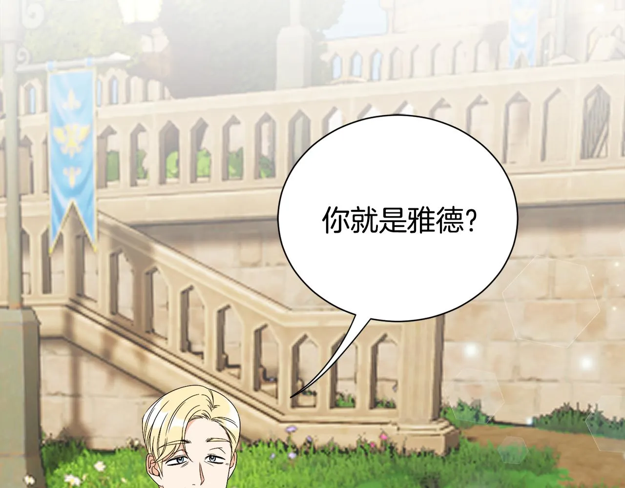 第38话与舅舅相见 第88页