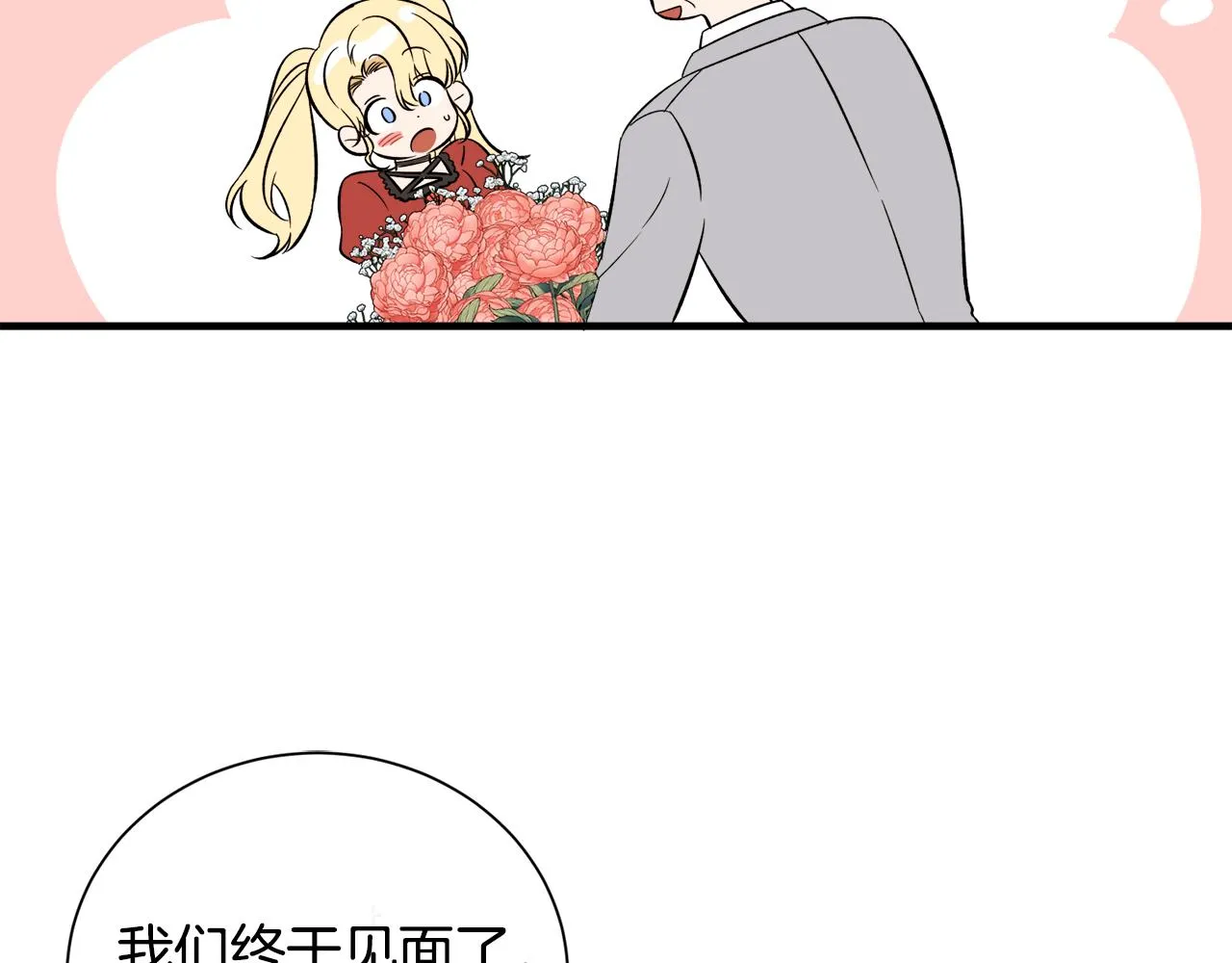 第38话与舅舅相见 第93页