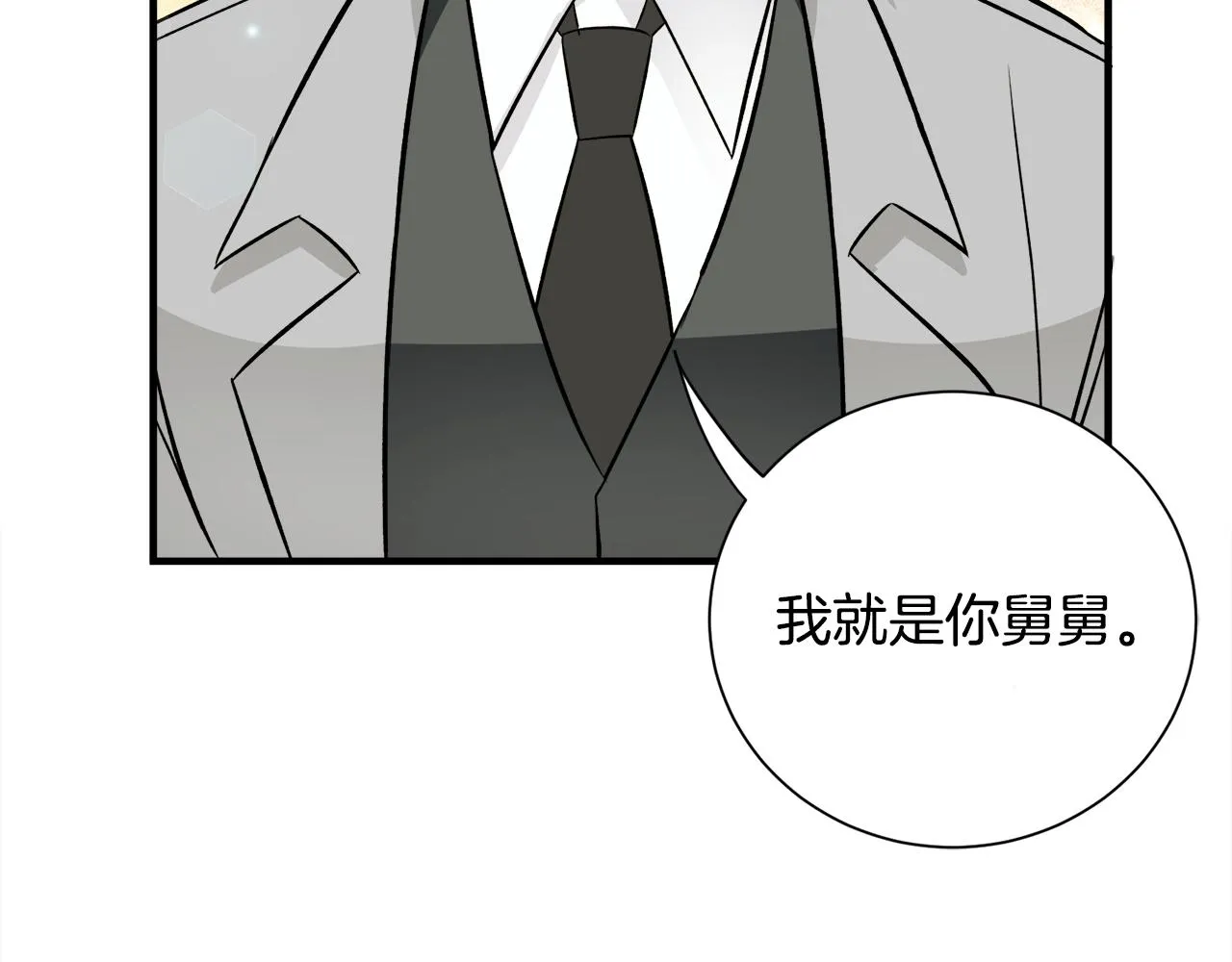 第38话与舅舅相见 第95页