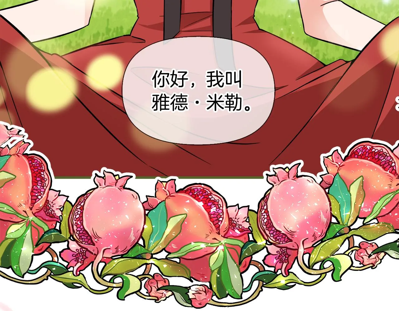 第38话与舅舅相见 第105页