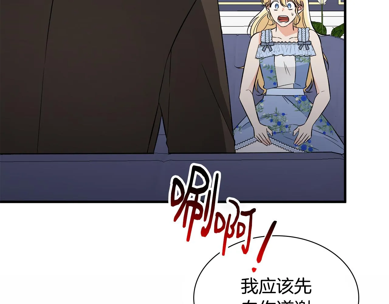 第37话分床睡 第2页
