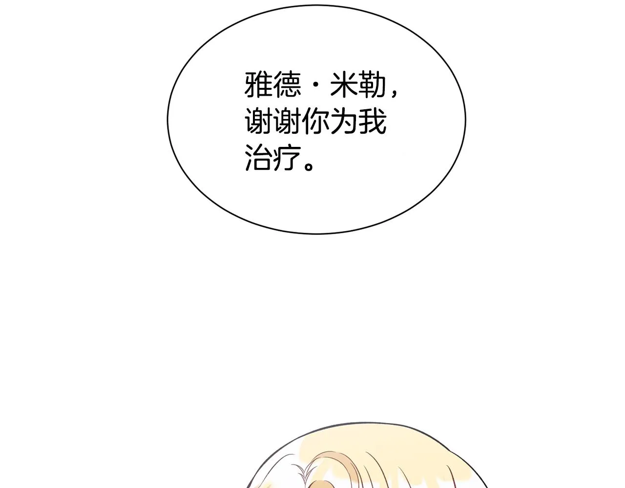 第37话分床睡 第8页