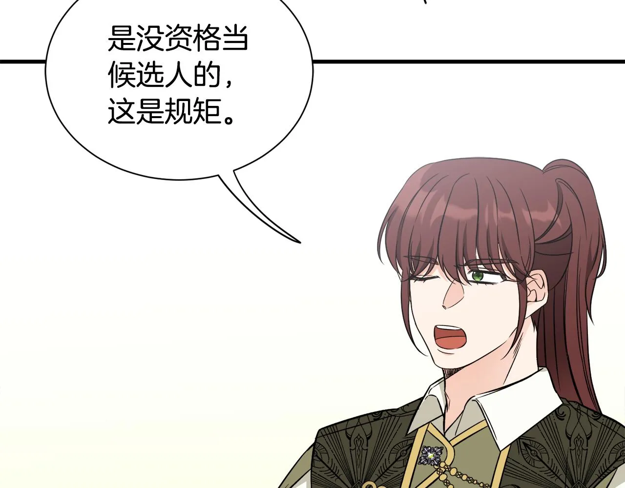 第37话分床睡 第26页