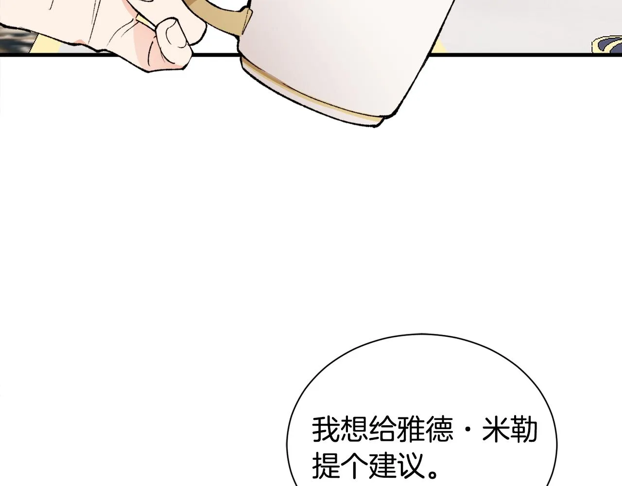 第37话分床睡 第29页