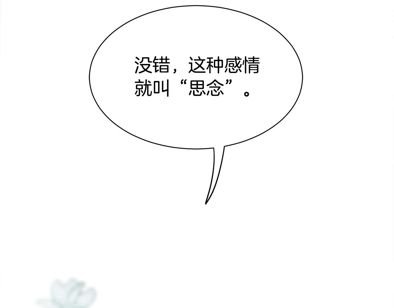 第36话大公道谢 第22页