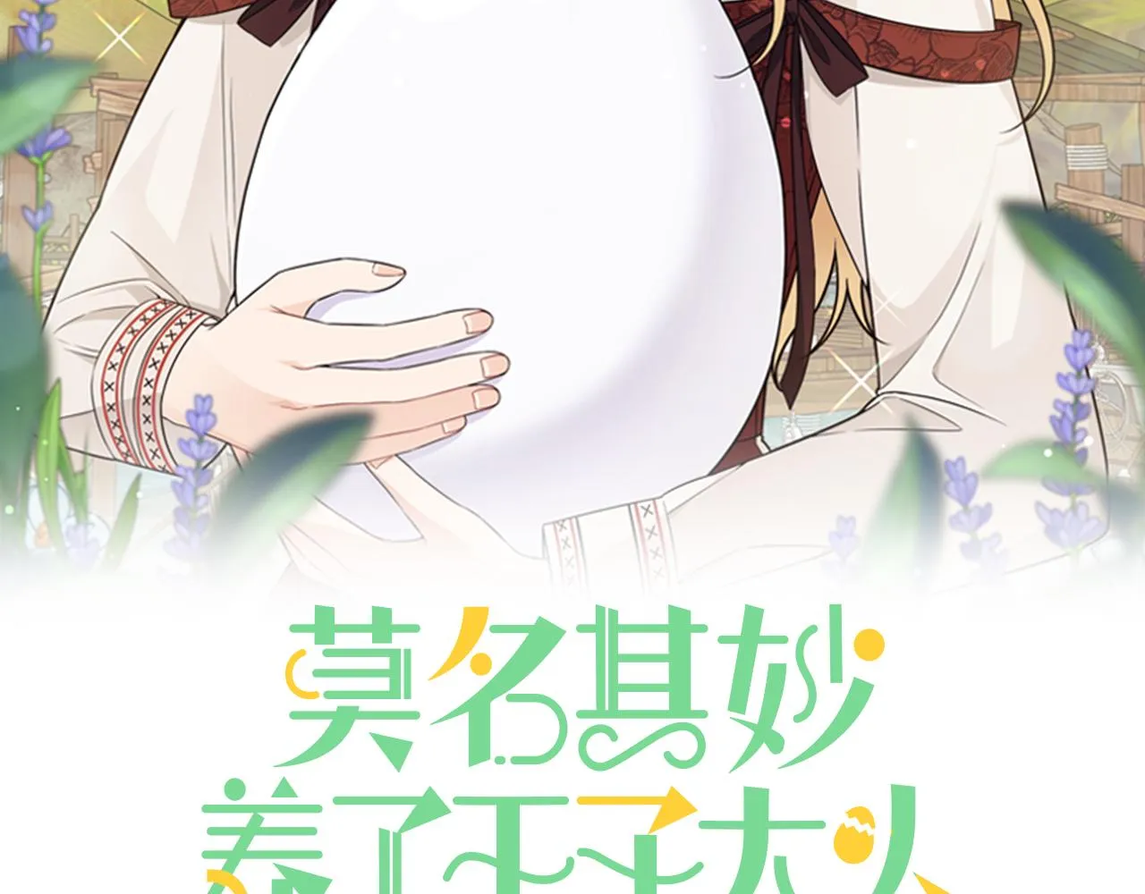 第36话大公道谢 第31页