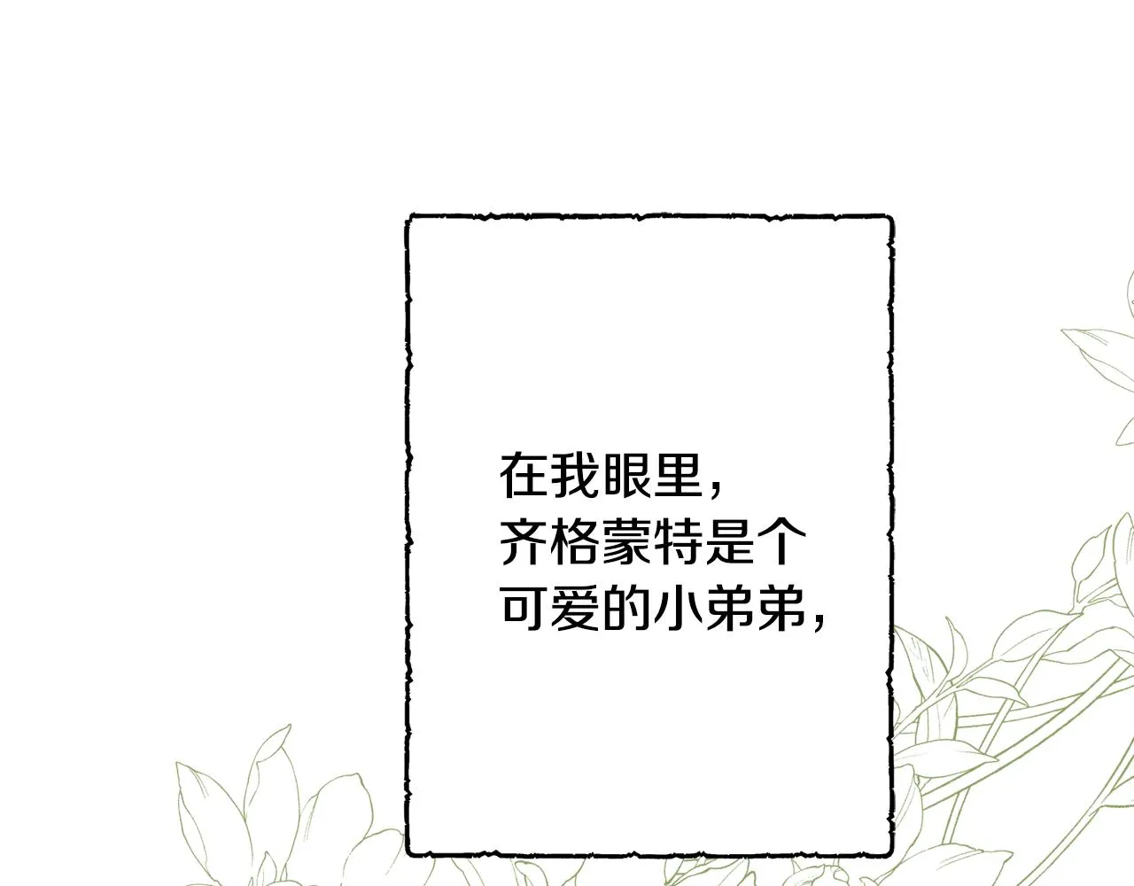 第36话大公道谢 第41页