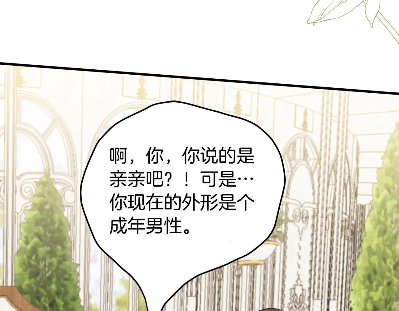 第36话大公道谢 第45页