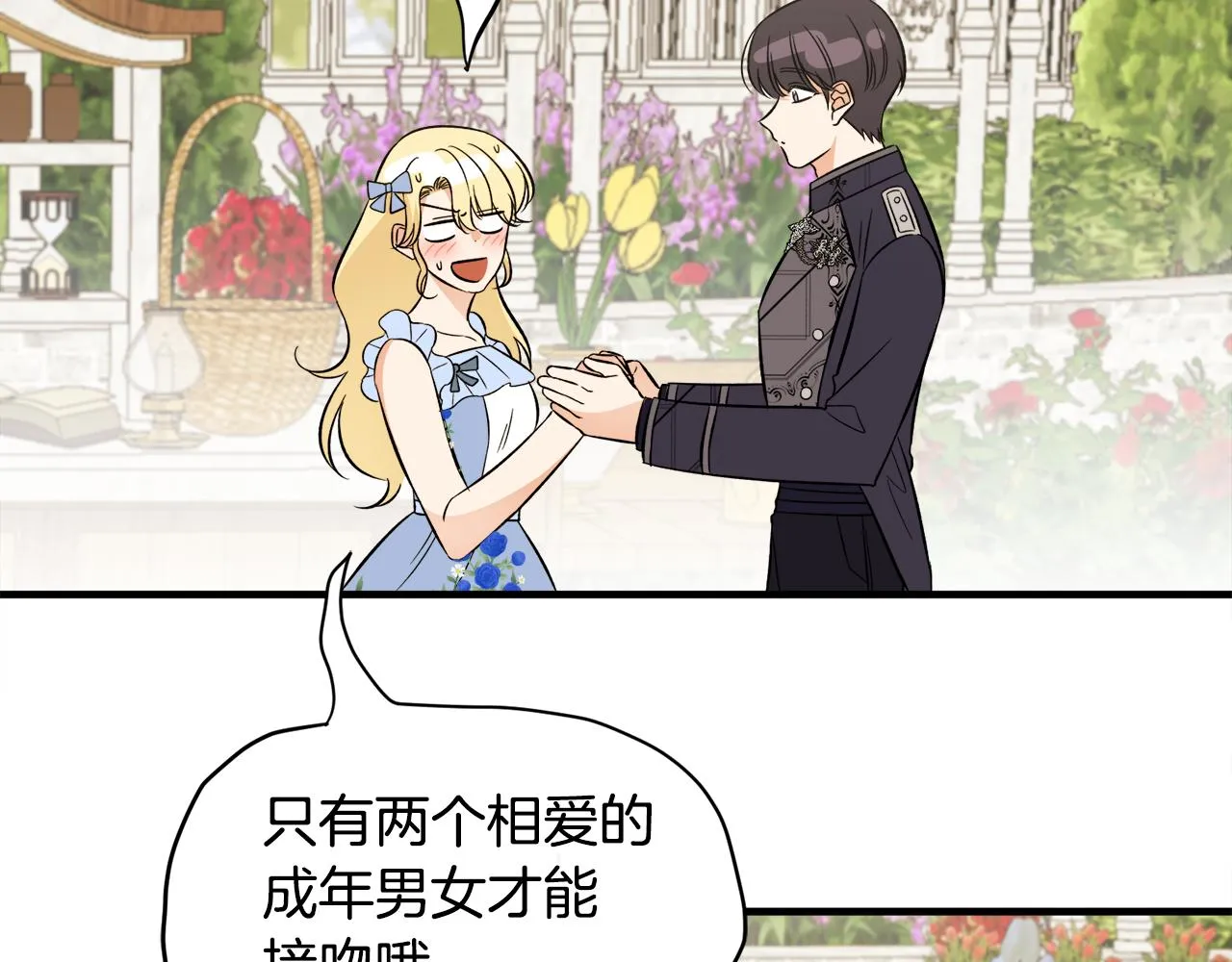 第36话大公道谢 第46页