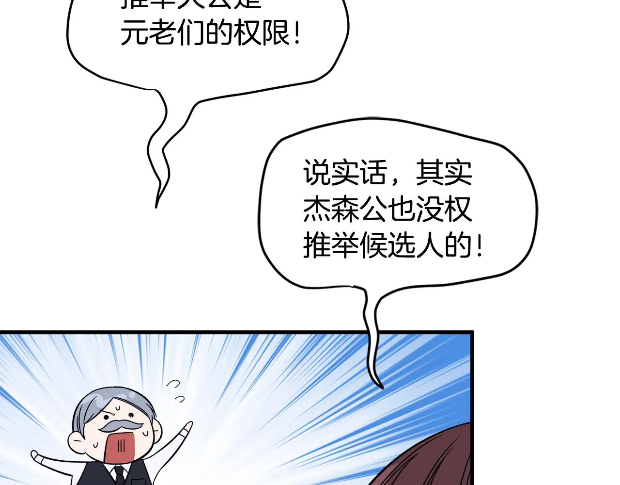 第35话父母的存在 第53页