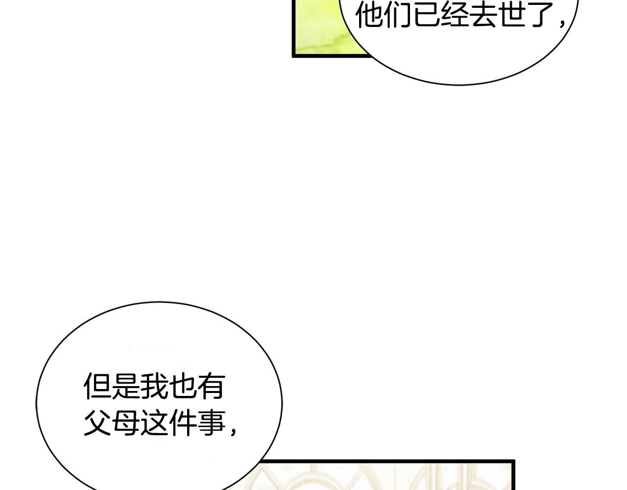 第35话父母的存在 第117页