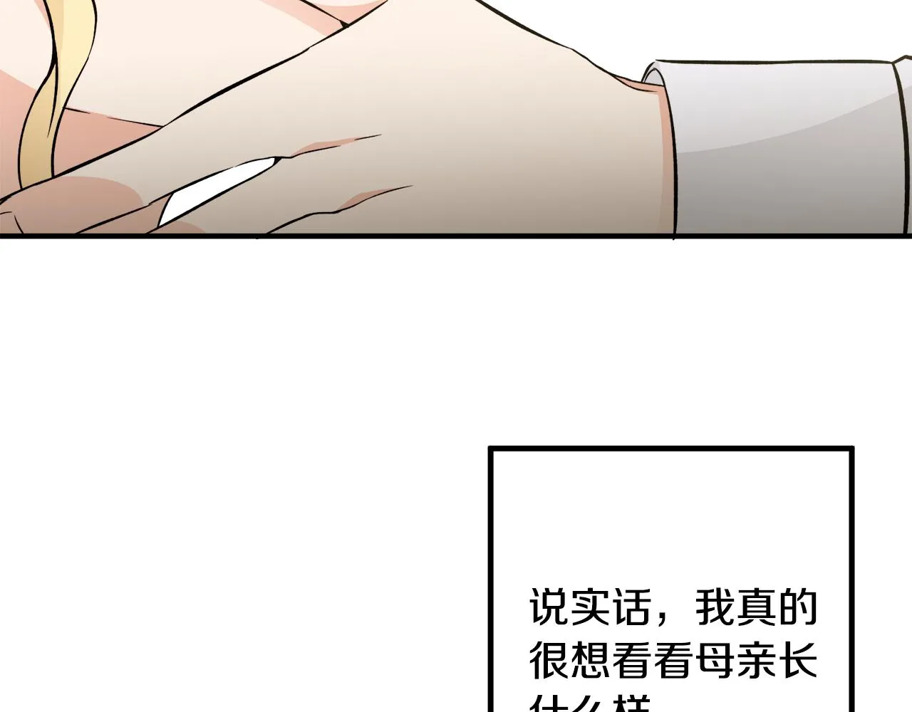 第33话母亲的下落 第87页