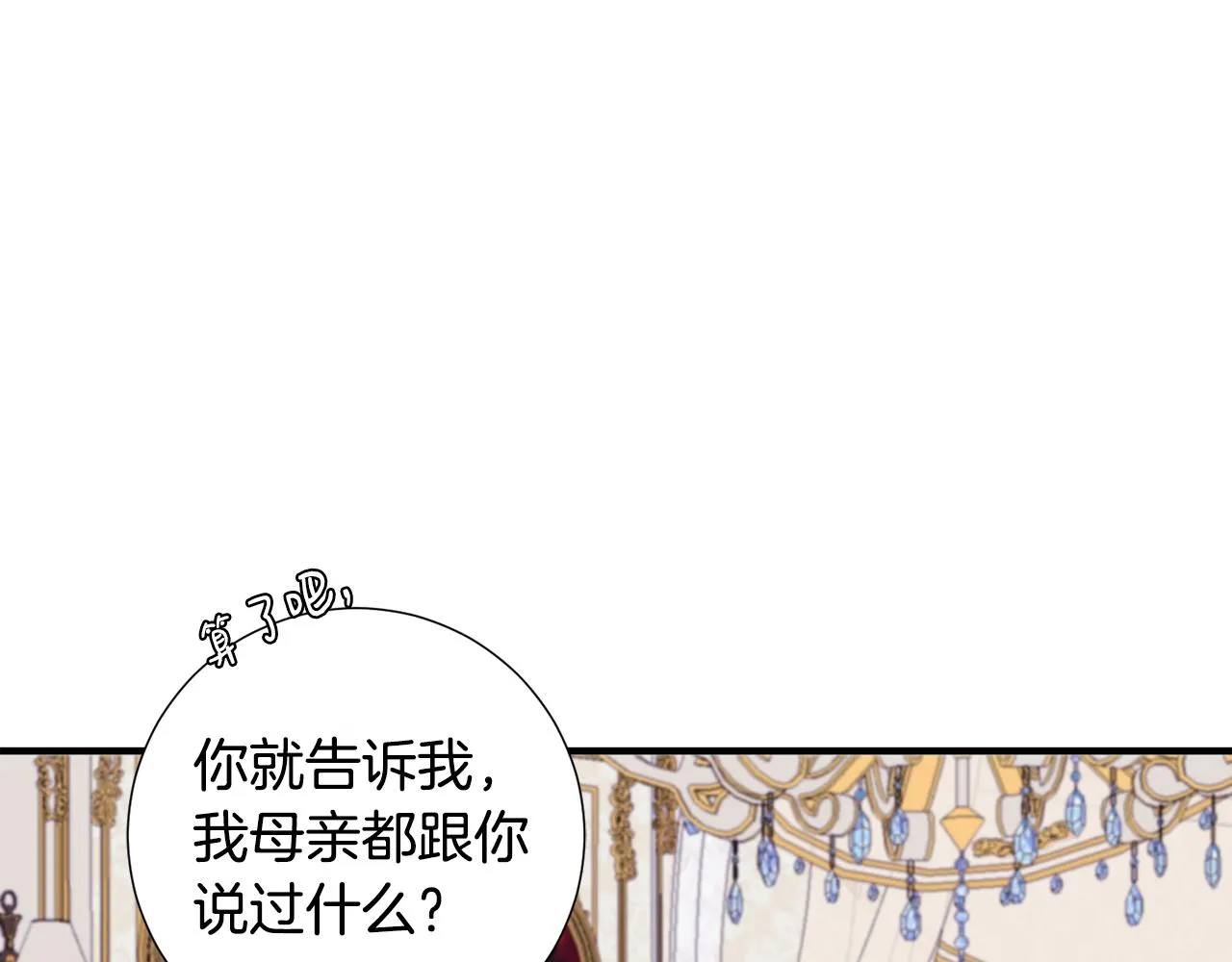 第33话母亲的下落 第92页