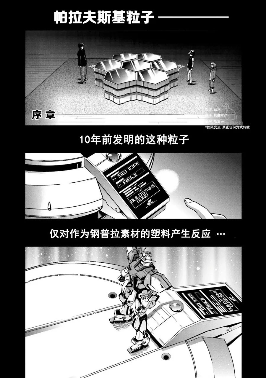 第1话 序章 第5页