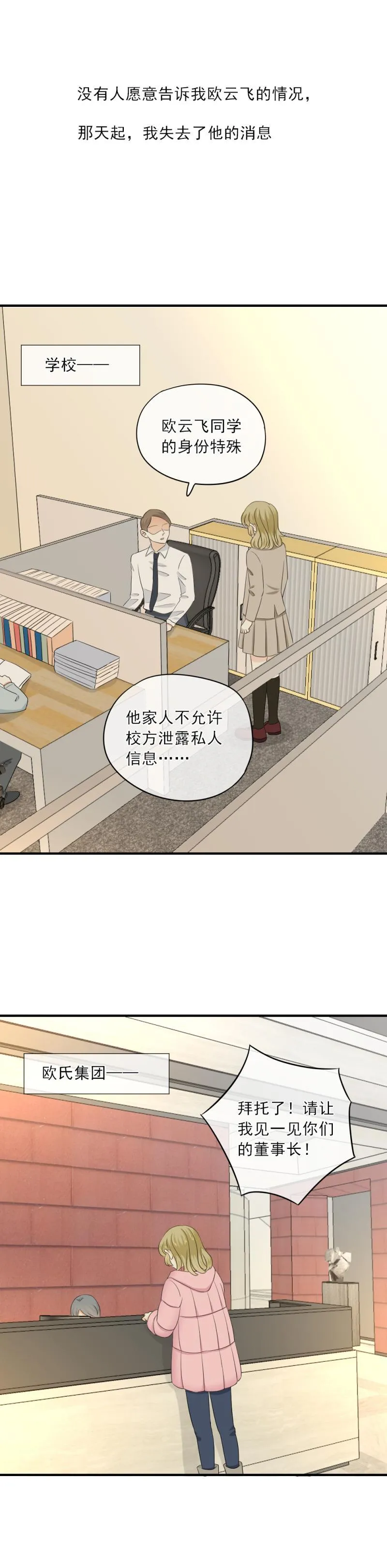 79 难道，一切都太晚了吗？ 第7页