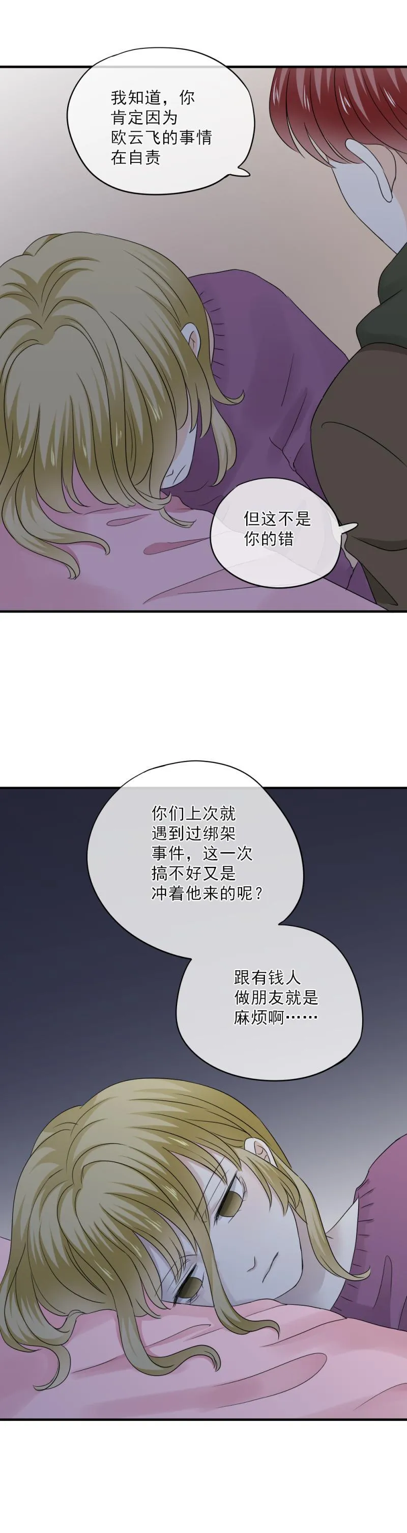 79 难道，一切都太晚了吗？ 第27页