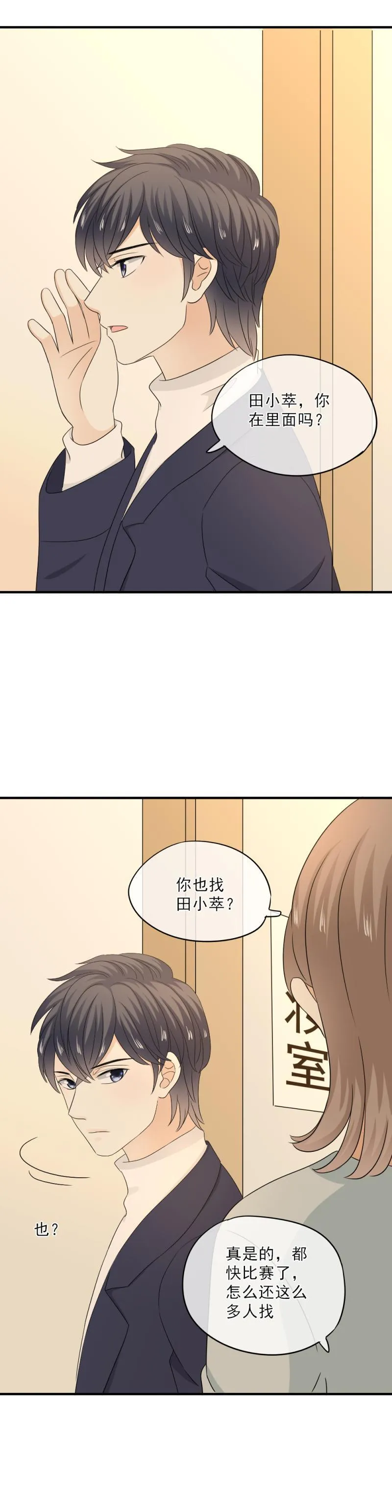 77 奇怪，这是怎么回事？！ 第9页