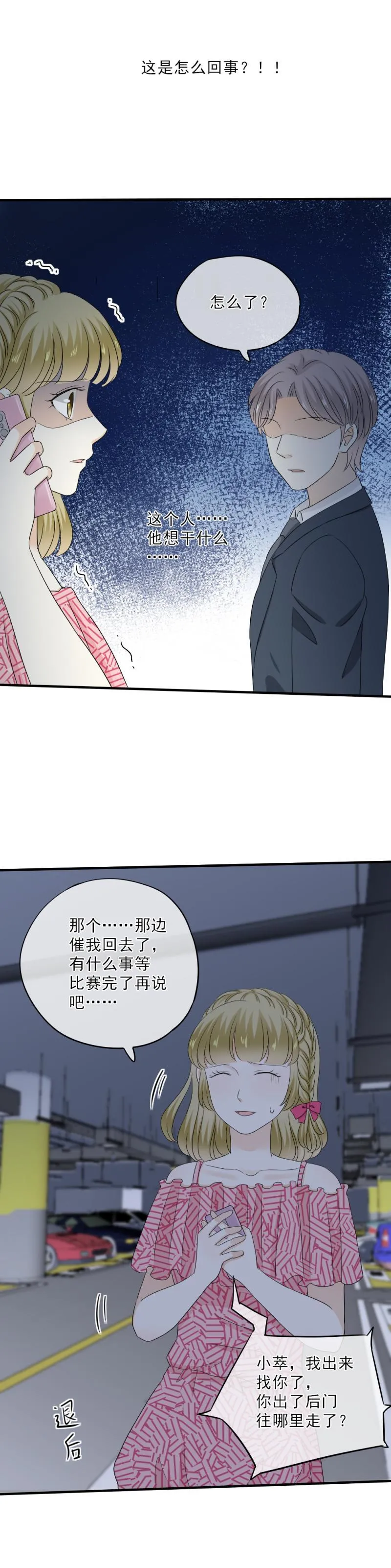 77 奇怪，这是怎么回事？！ 第14页