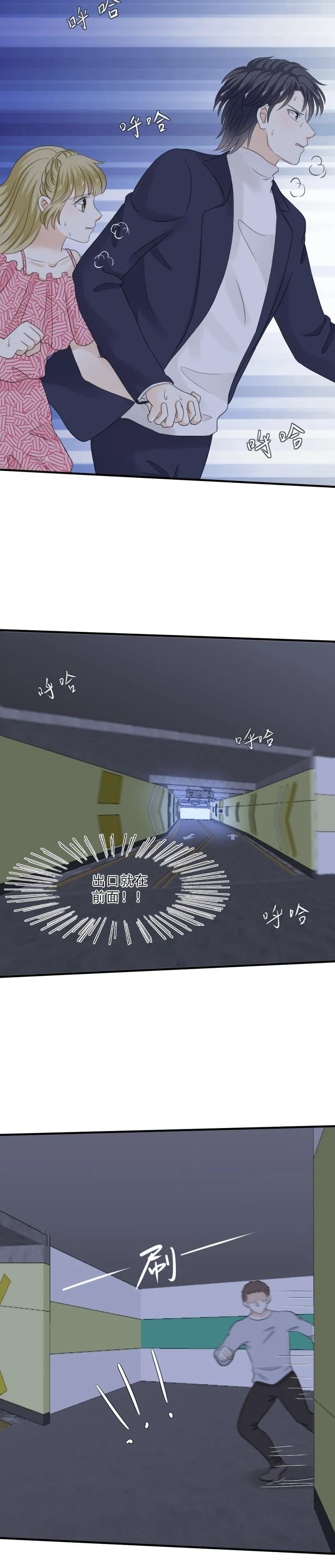 77 奇怪，这是怎么回事？！ 第22页