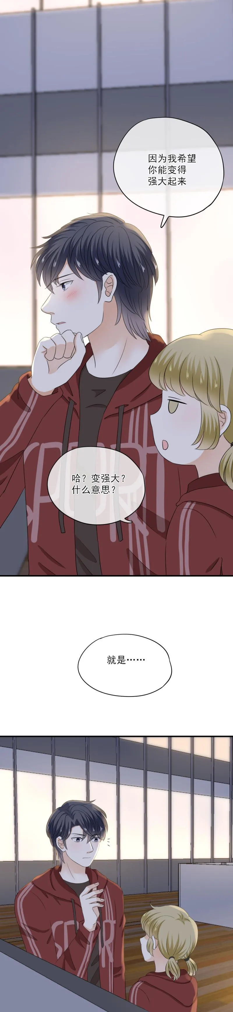 76 抱歉，不能答应你 第3页