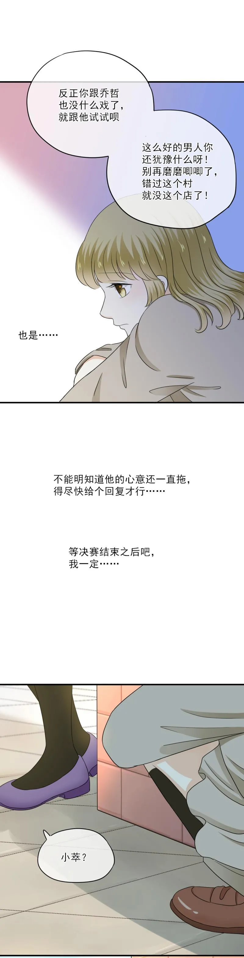 76 抱歉，不能答应你 第21页