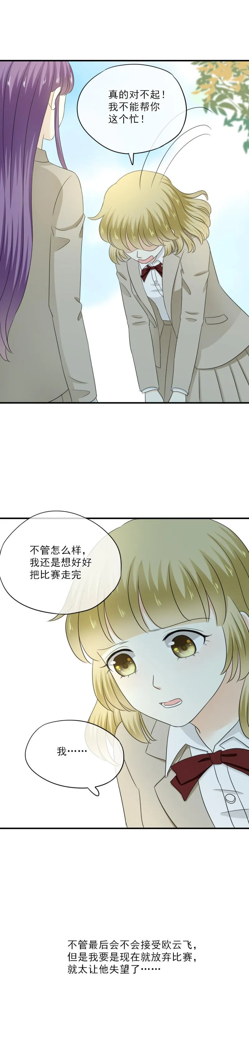 76 抱歉，不能答应你 第25页