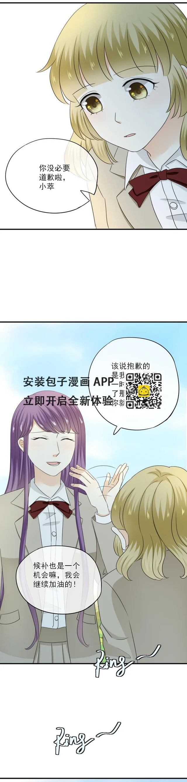 76 抱歉，不能答应你 第26页