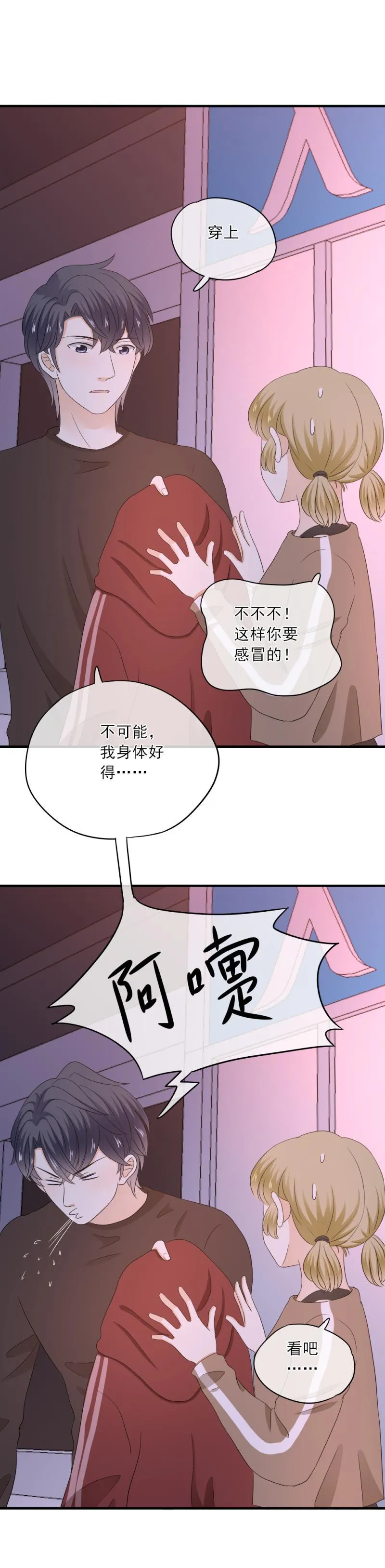 74 带你，去个地方 第9页