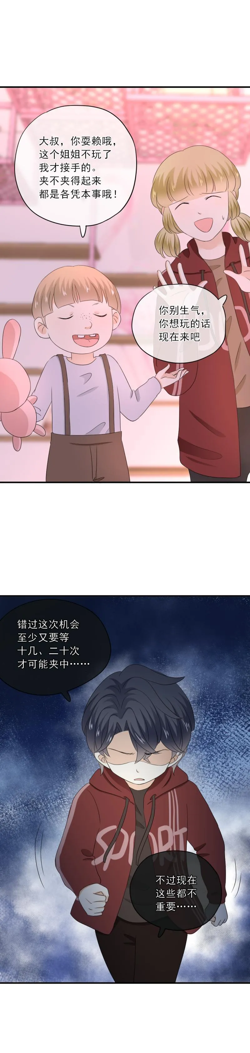 74 带你，去个地方 第21页