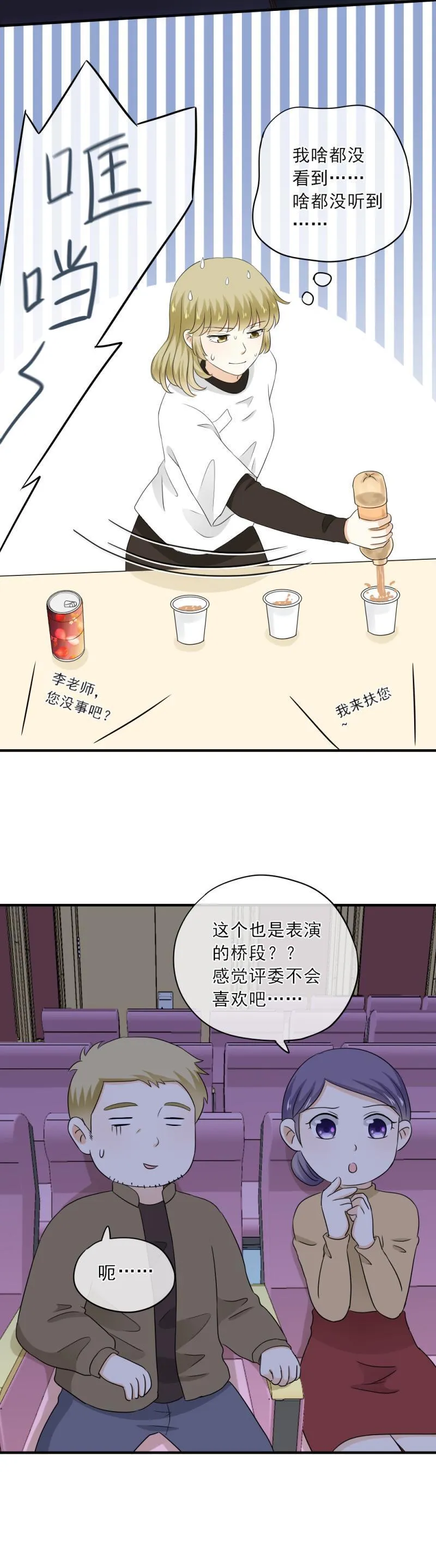 67 尴尬，至少不能输掉气势 第6页