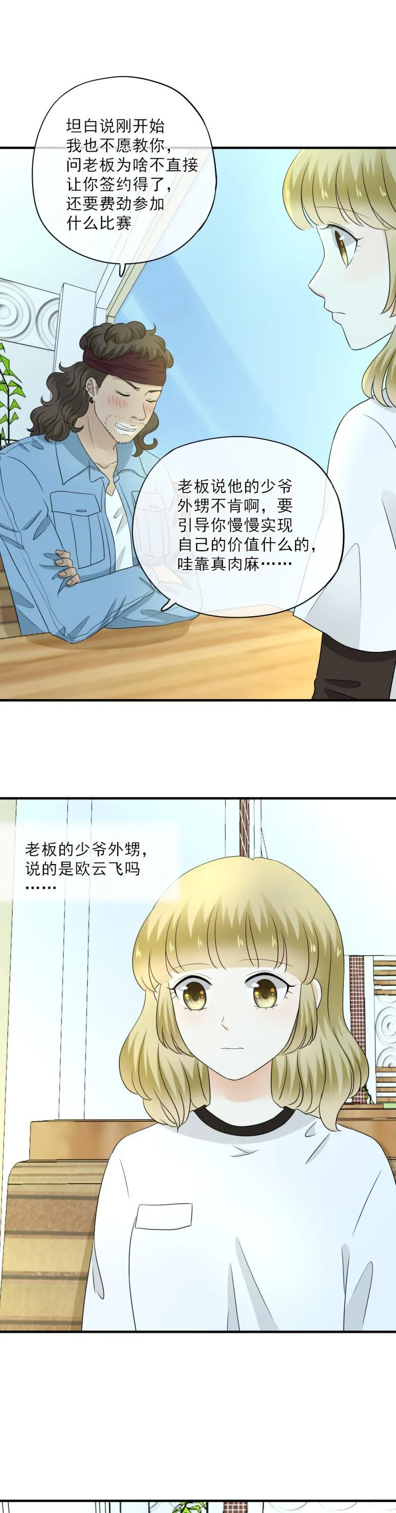 66 是谁？动了我的琴？！ 第1页