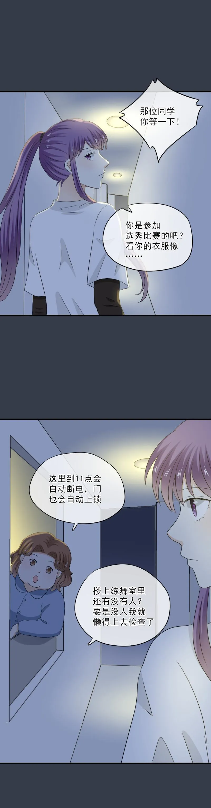 64 难道，你真的心动了？ 第19页