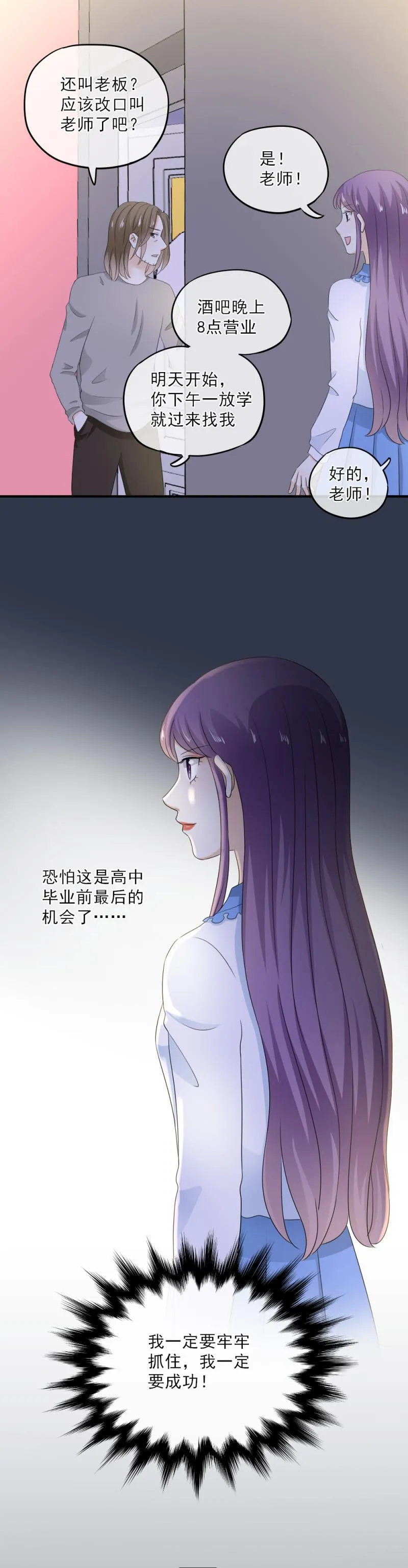 57 这次，我一定要把握机会 第18页
