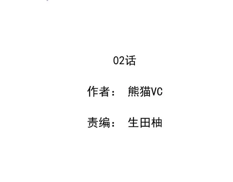 02 谈判，赌就赌！ 第2页