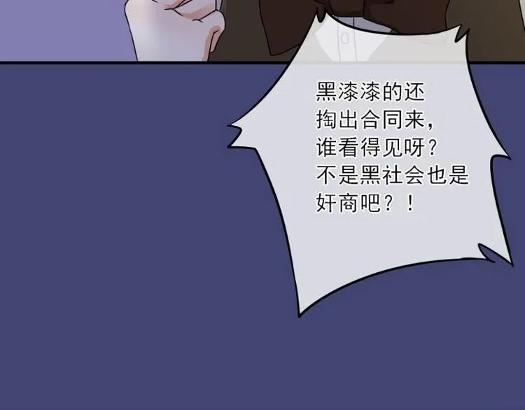 02 谈判，赌就赌！ 第29页