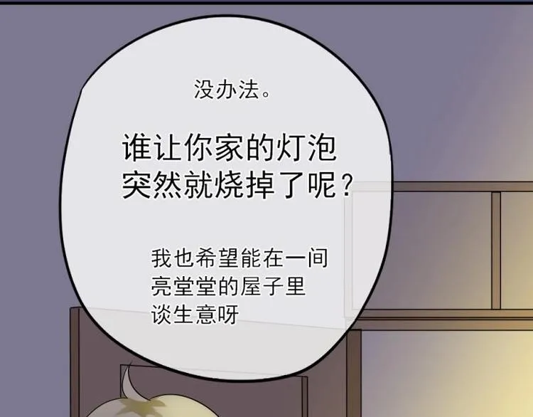02 谈判，赌就赌！ 第30页