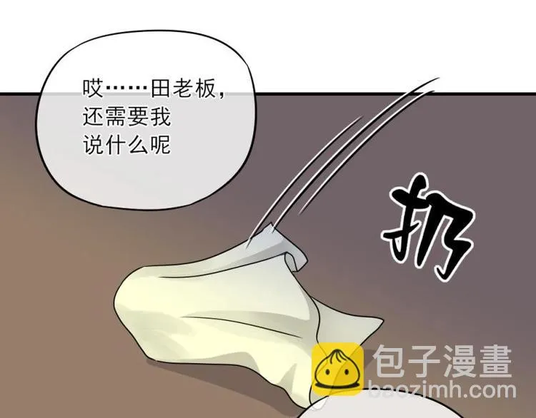 02 谈判，赌就赌！ 第71页
