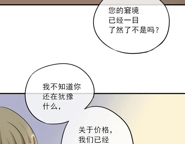 02 谈判，赌就赌！ 第72页
